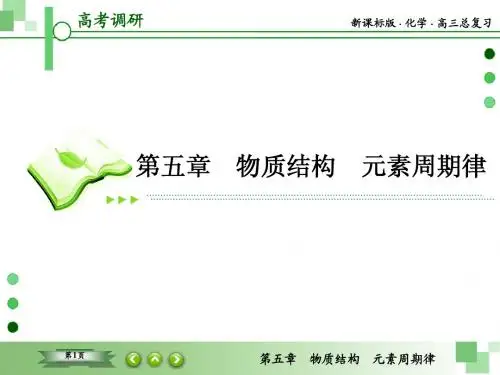 【高考调研】2016年高考化学(人教版)一轮复习课件5-1原子结构 核外电子的排布