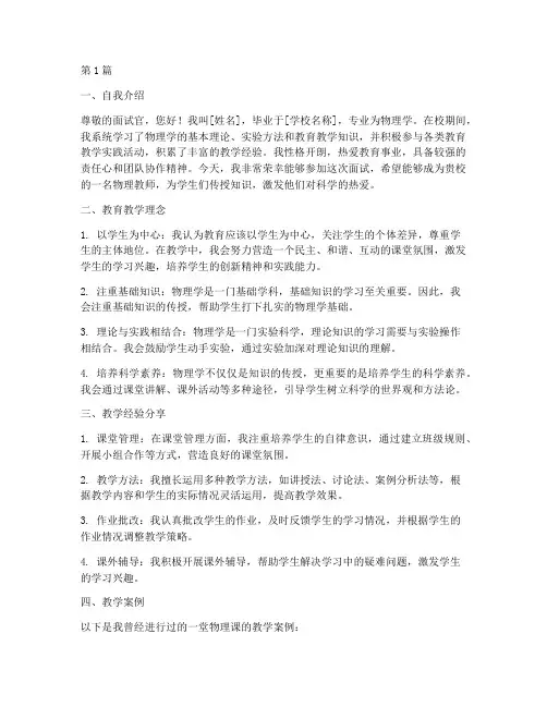 北京物理教师面试题目(3篇)