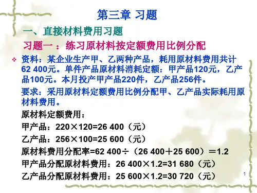 成本会计2_第三章习题