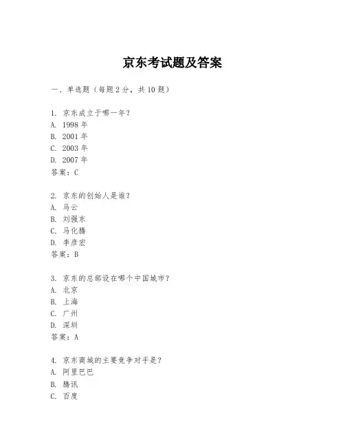 京东考试题及答案