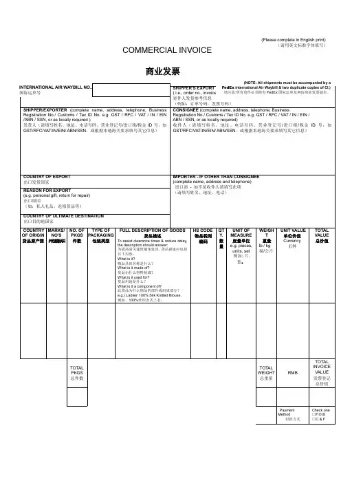 FedEx商业发票模板