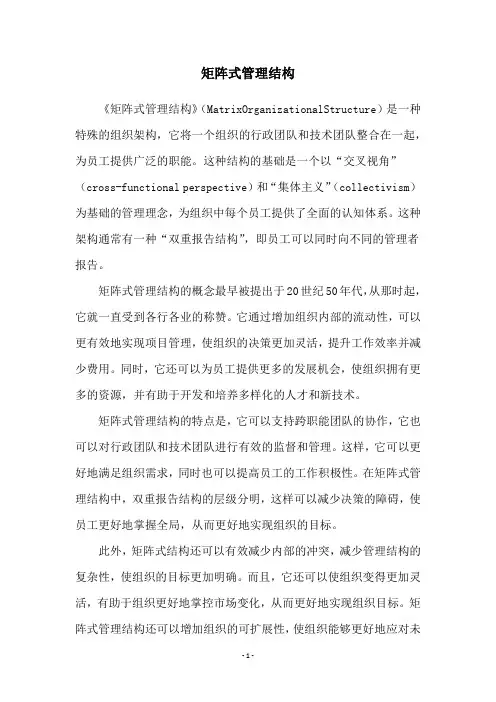 矩阵式管理结构