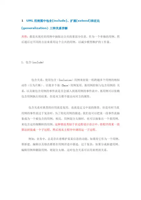 UML用例图三种关系详解