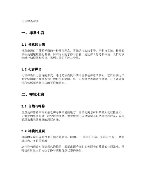 七言禅语对联