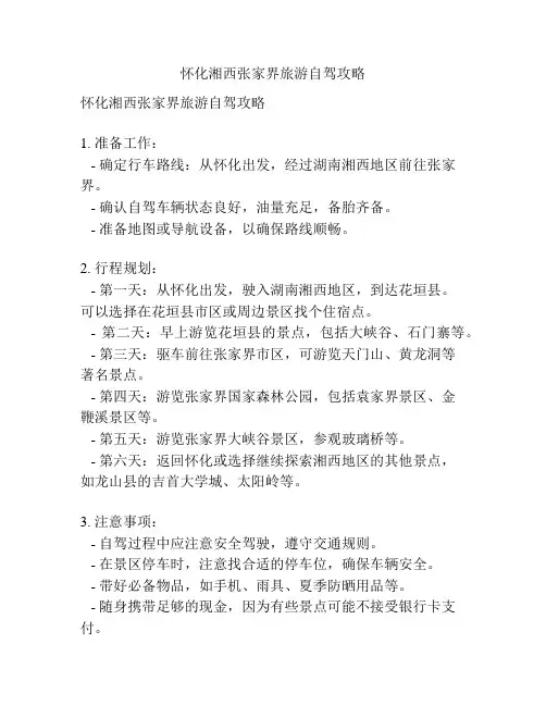 怀化湘西张家界旅游自驾攻略