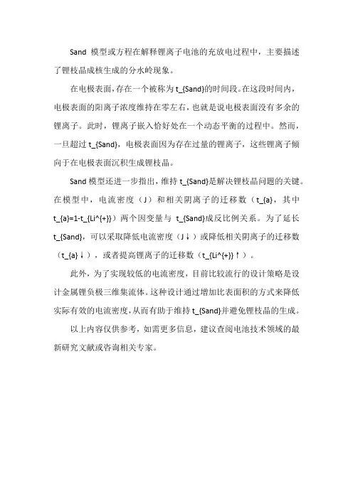 sand方程解释锂离子电池的充放电过程