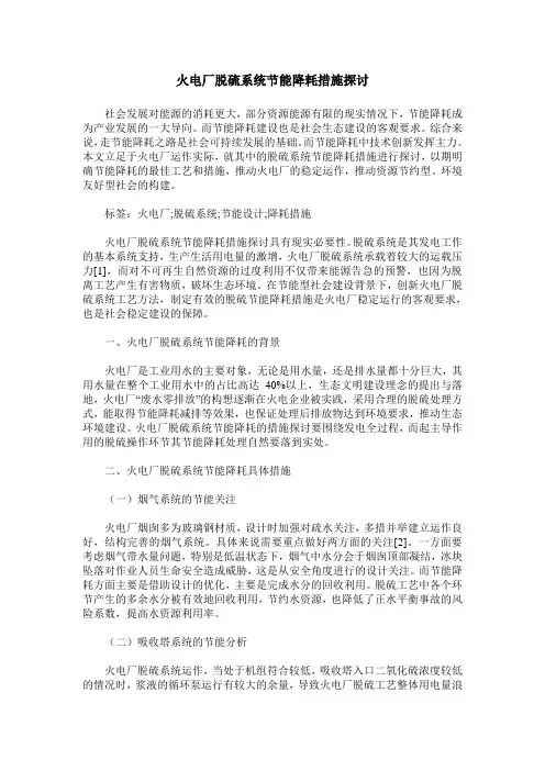 火电厂脱硫系统节能降耗措施探讨