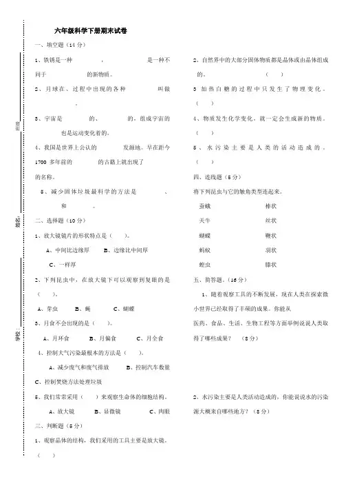小学毕业升学科学考试卷(周刚) 2