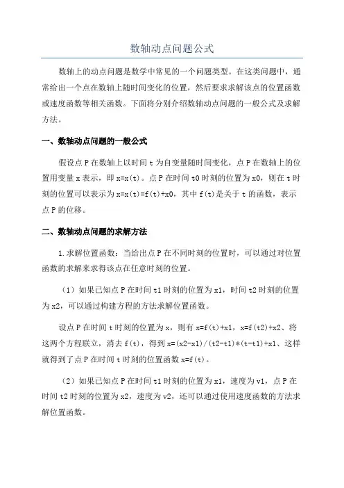 数轴动点问题公式