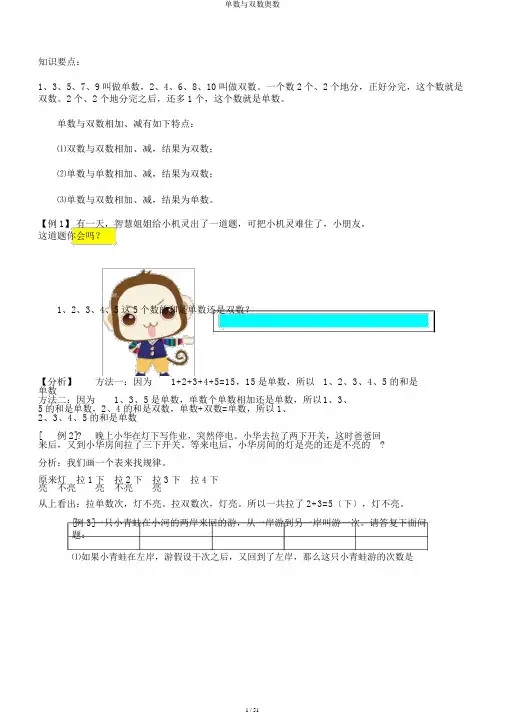 单数与双数奥数