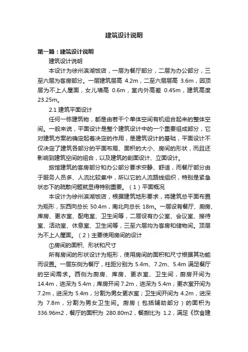 建筑设计说明