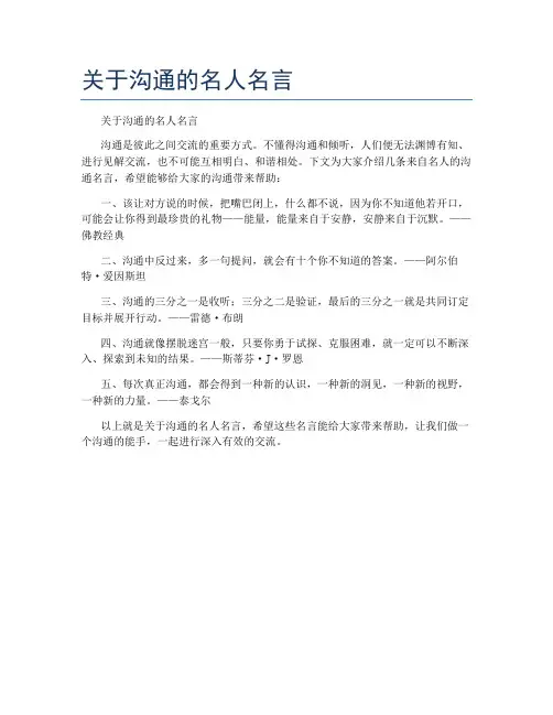 关于沟通的名人名言
