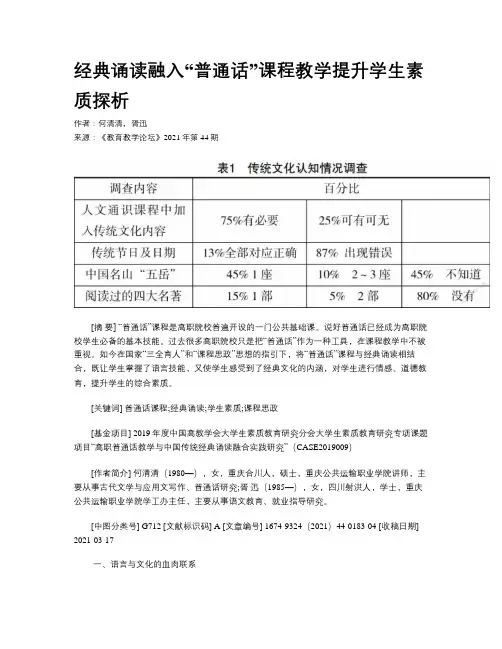 经典诵读融入“普通话”课程教学提升学生素质探析
