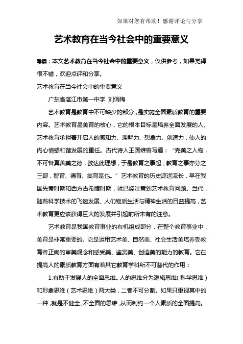 艺术教育在当今社会中的重要意义