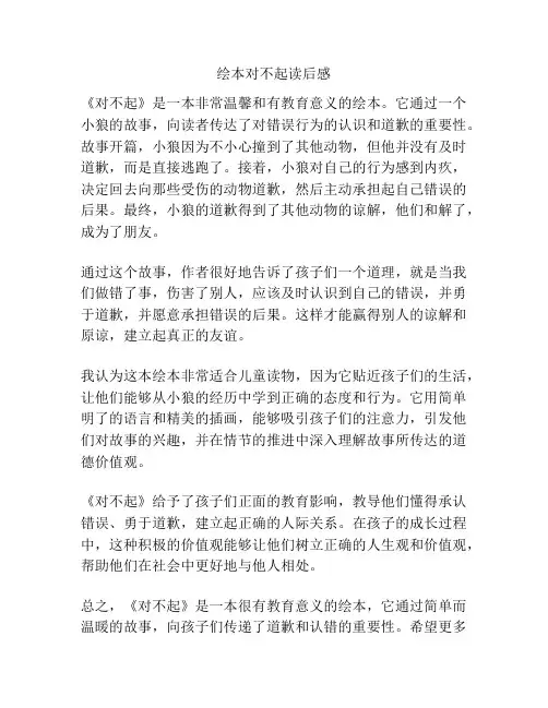 绘本对不起读后感