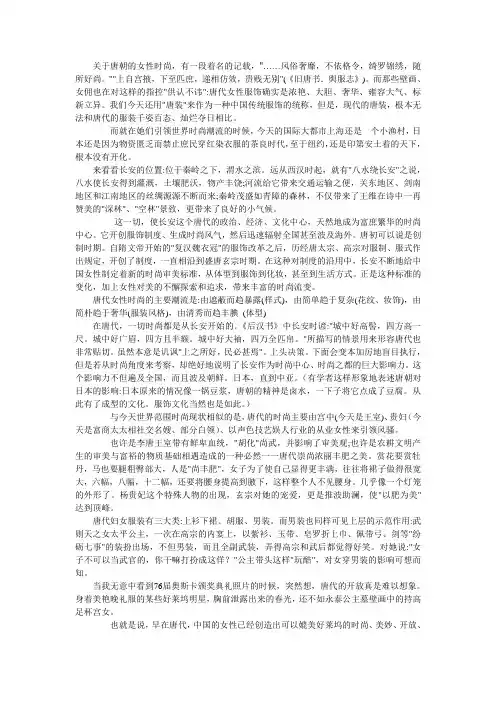 唐代女性服饰妆容论