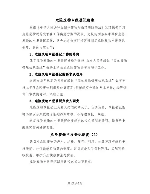 危险废物申报登记制度(5篇)