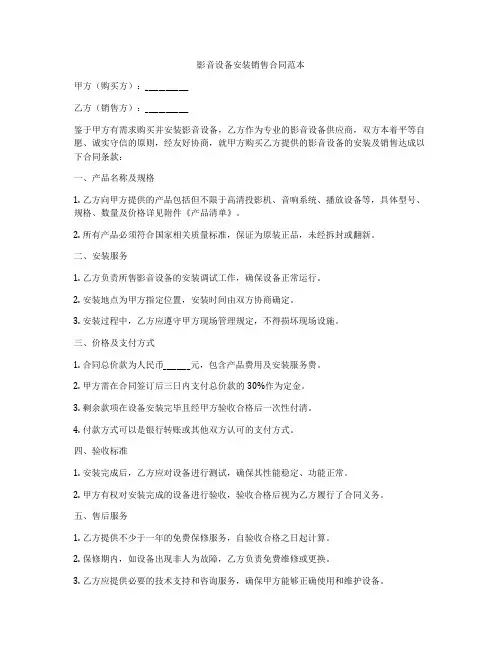 影音设备安装销售合同范本