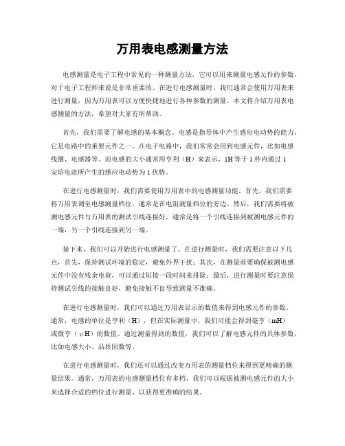 万用表电感测量方法