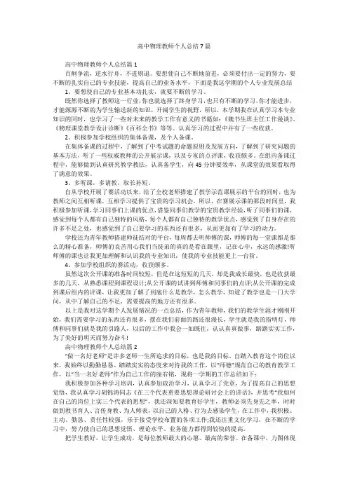 高中物理教师个人总结7篇