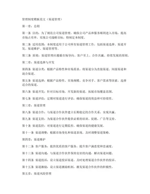 渠道管理制度模板范文