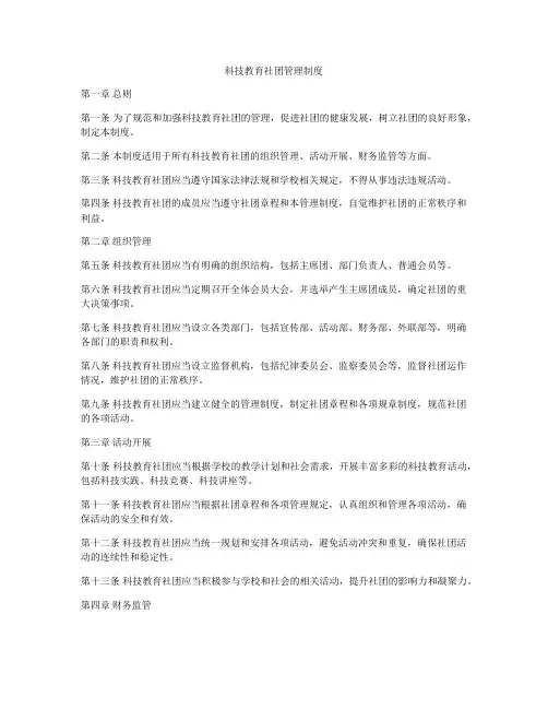 科技教育社团管理制度