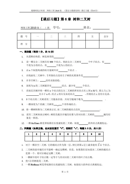 数据结构课后习题(第6章)