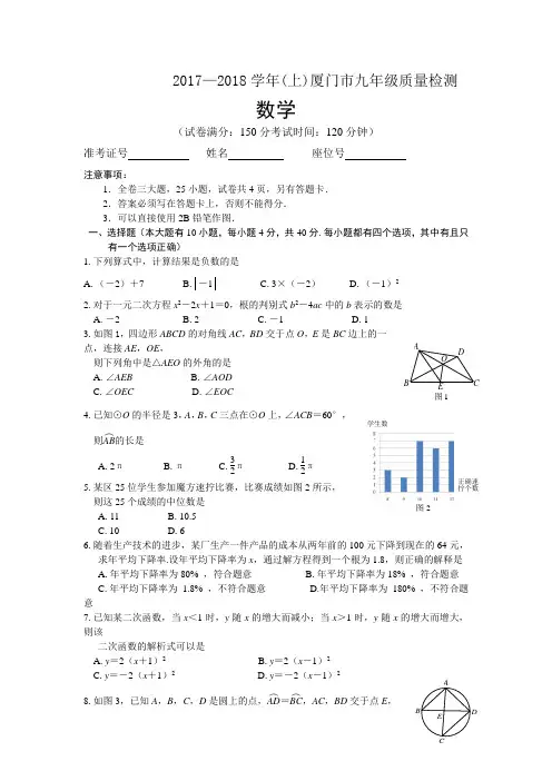 2017—2018学年(上)厦门市九年级质量检测数学试题