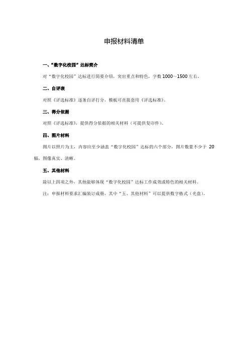 申报材料清单