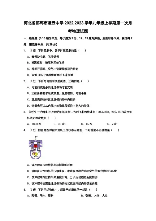 九年级上学期第一次月考物理试题 (含答案)