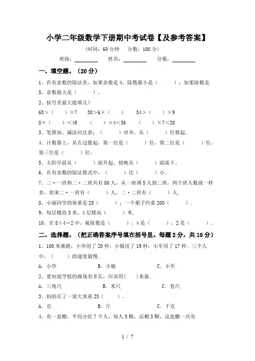 小学二年级数学下册期中考试卷【及参考答案】