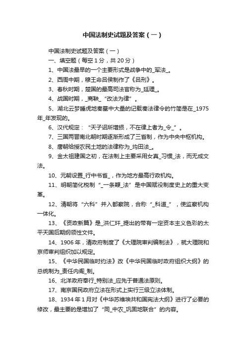 中国法制史试题及答案（一）