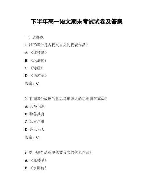 下半年高一语文期末考试试卷及答案