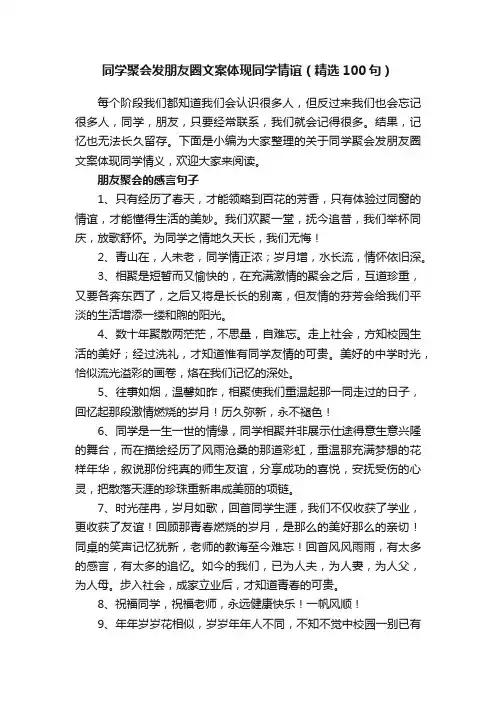 同学聚会发朋友圈文案体现同学情谊（精选100句）