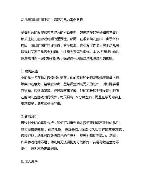 幼儿园游戏时间不足：影响注意力案例分析