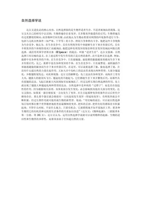 自然选择学说