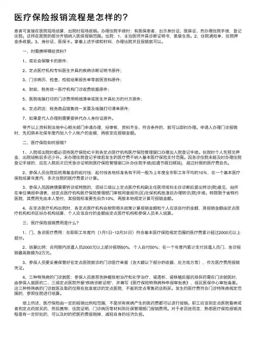 医疗保险报销流程是怎样的？