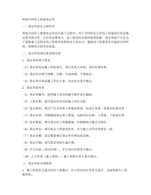 班组合同外工程量签证单