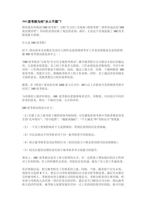 360度考核为何水土不服