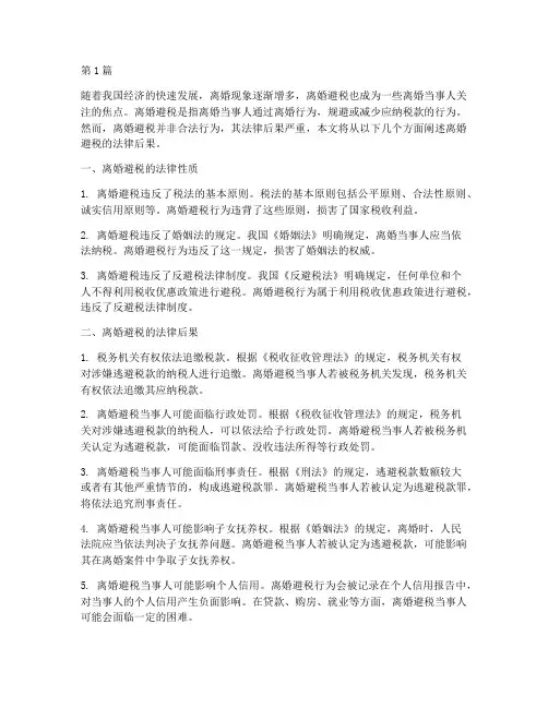 离婚避税法律后果(3篇)