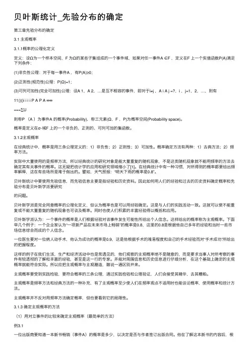 贝叶斯统计_先验分布的确定