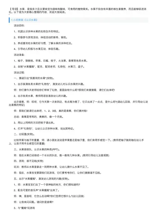 小班教案《认识水果》5篇