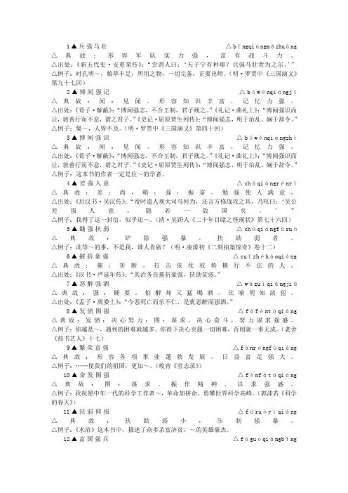 包含-”强”-字的成语