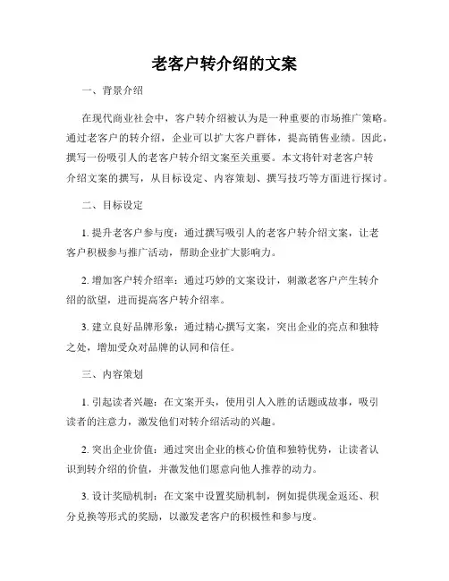 老客户转介绍的文案