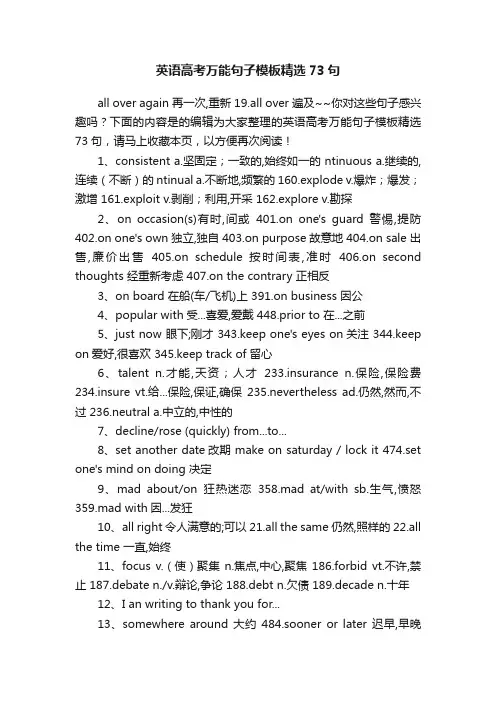 英语高考万能句子模板精选73句