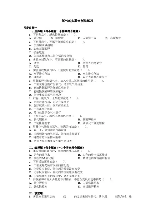 13氧气的实验室制法-练习1-y