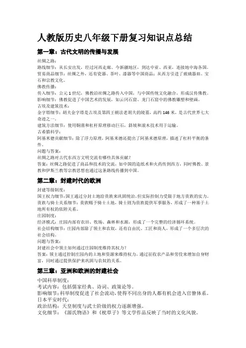人教版历史八年级下册复习知识点总结