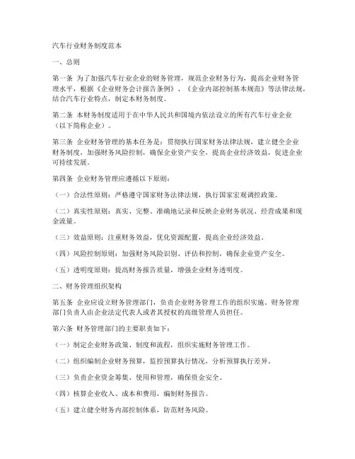 汽车行业财务制度范本