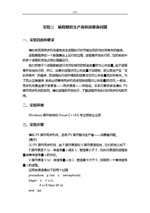 C语言编程模拟生产者和消费者问题(附代码程序)