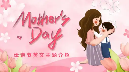 母亲节英文介绍PPT课件